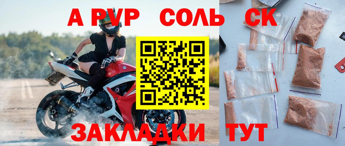 Alpha PVP Соль Домодедово