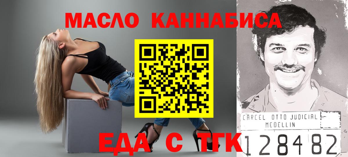 Домодедово  Еда ТГК марихуана  Вход с VPN 