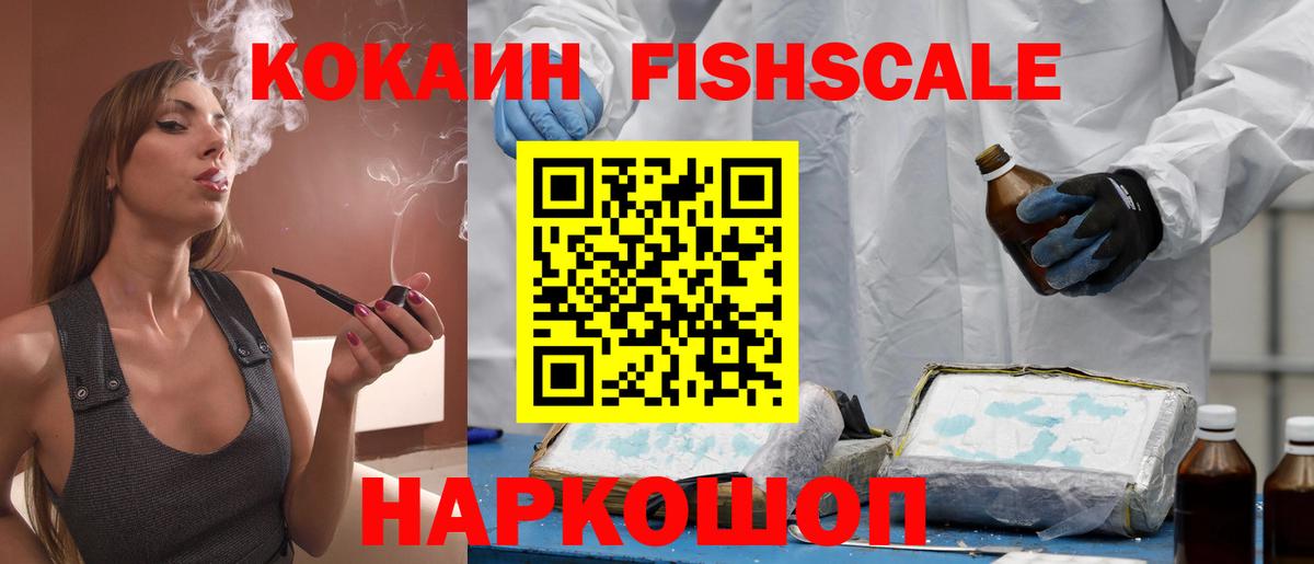 Домодедово  COCAIN  Вход с VPN  КОКАИН Перу  Cocaine FishScale 