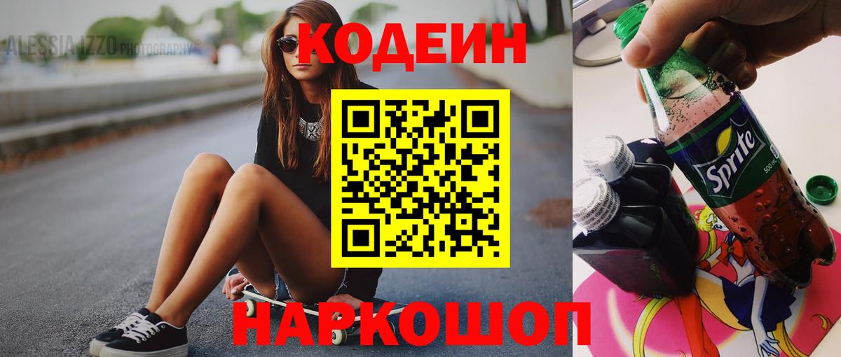Домодедово  Codein напиток Lean (лин)  Вход с VPN  Кодеин напиток Lean (лин) 