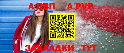 ALPHA PVP Балахна