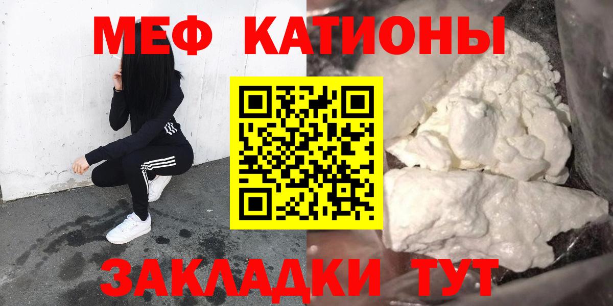 Меф мяу мяу мука Домодедово