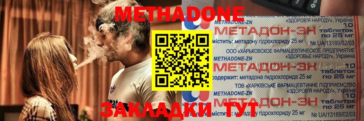 МЕТАДОН кристалл Домодедово