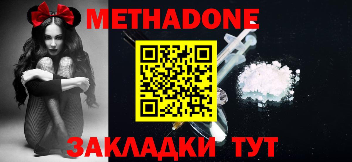 Домодедово  Метадон VHQ  Вход с VPN  Метадон белоснежный 