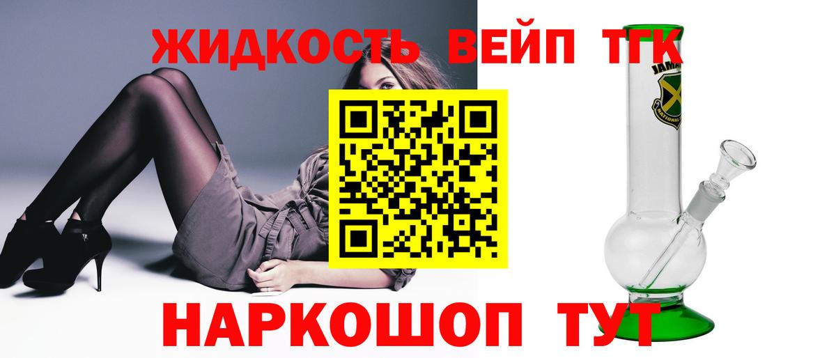 Дистиллят ТГК жижа  ТГК вейп  Вход с VPN  Домодедово 